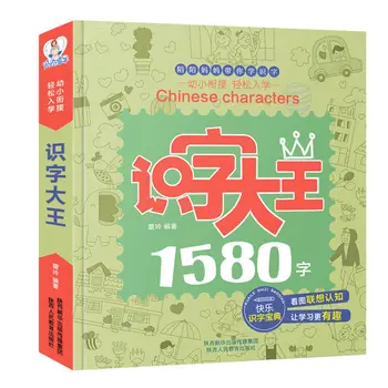 1580 дума За деца в предучилищна възраст, които четат книги за ограмотяване на 3-6 години детето изучава китайски йероглифи Пинин Literacy King Book