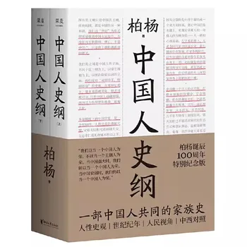 Нови 2 броя, Кратко резюме на китайската история, Юбилейно издание на 100-годишнината на Бай Яна, Обща история, която се чете от китайците.
