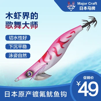 MajorCraft Japan Horse Brand 19-годишната Нова Дървена Примамка За Скариди Wood Hidden Sea Fishing № 2.5 Стръв За Октопод И Калмари Кука